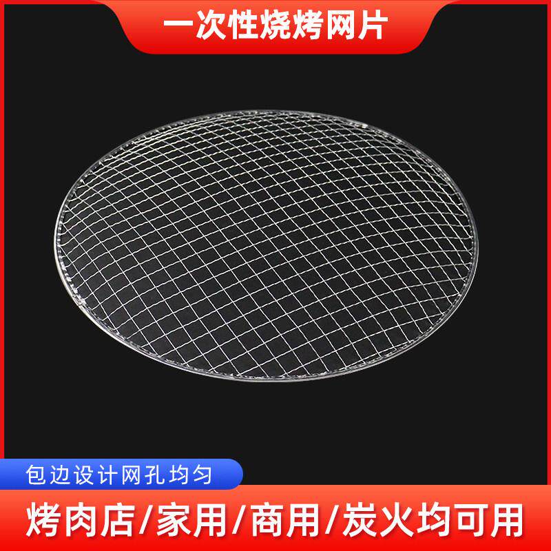 295/330整件（200片）一次性烧烤网圆形凸平面免洗户外烤肉网篦子