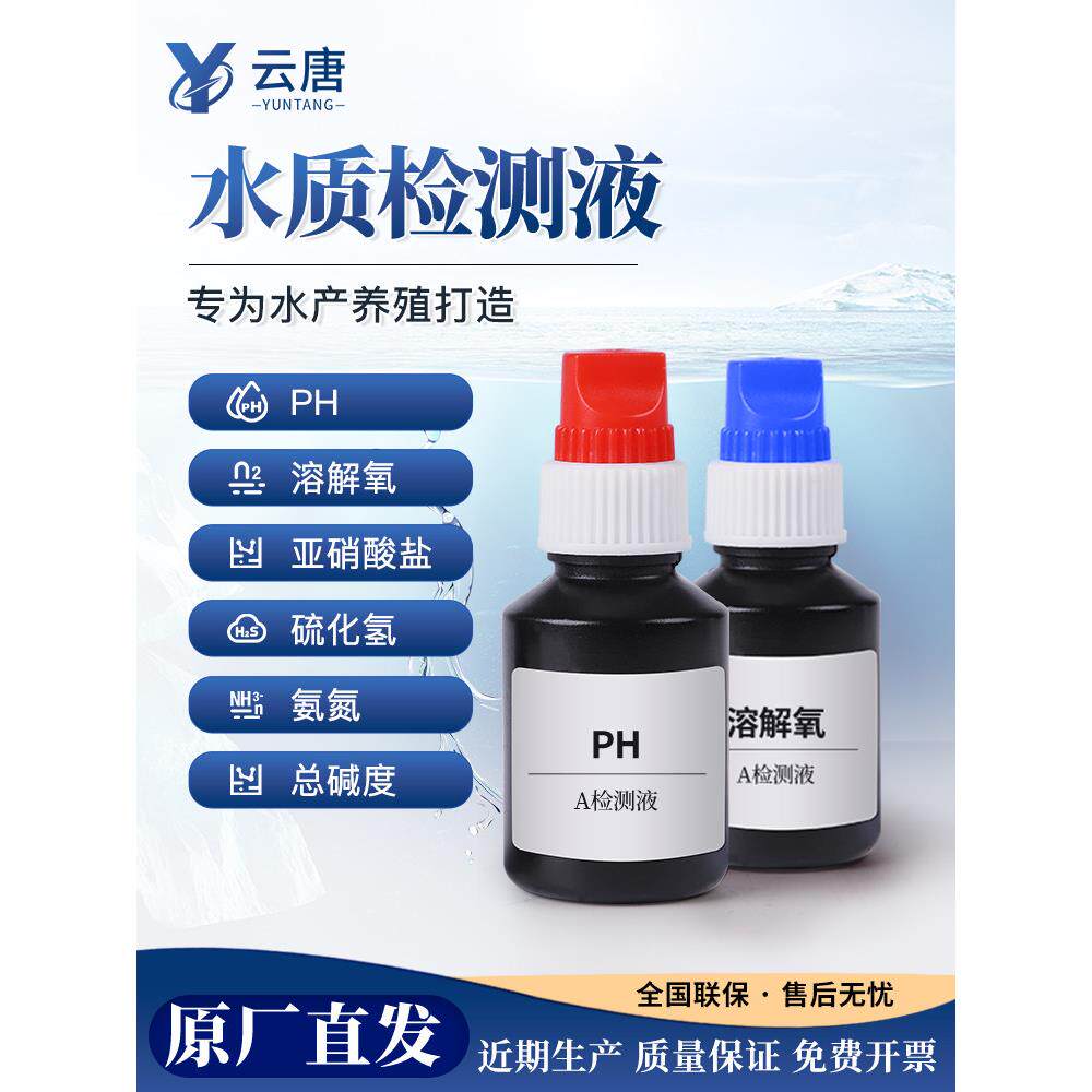 水质检测仪水产养殖Ph溶解氧氨氮亚硝酸盐硬度硫化氢检测试剂