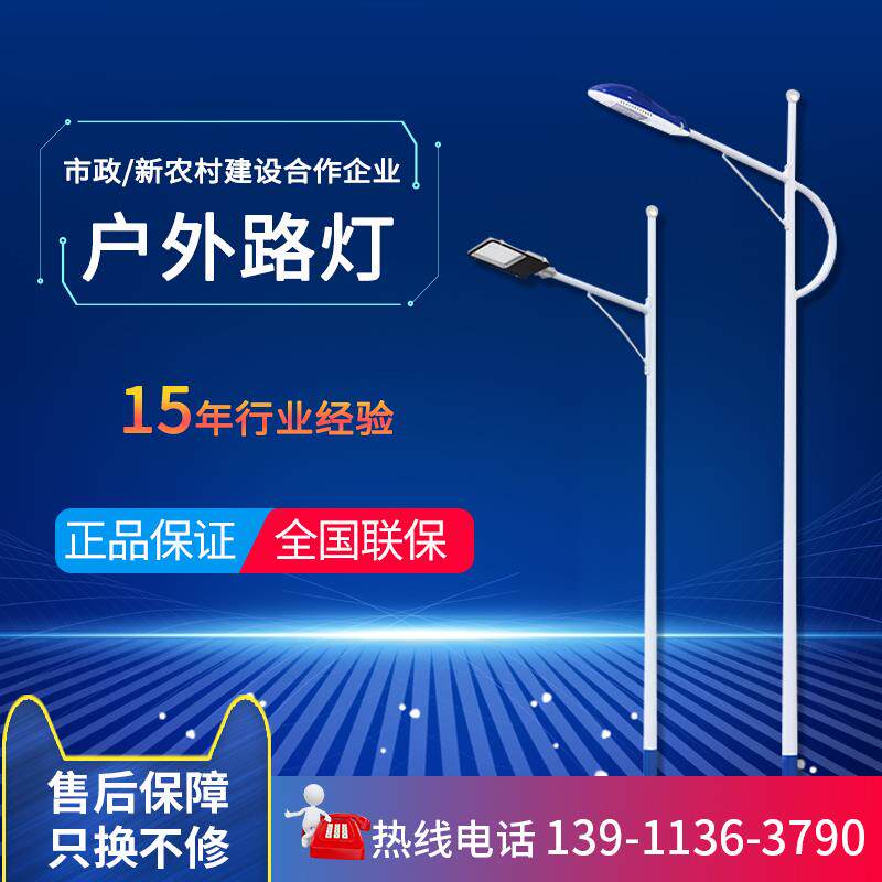 户外路灯6米8米10米12米led新农村市政工程超亮镀锌道路路灯定制