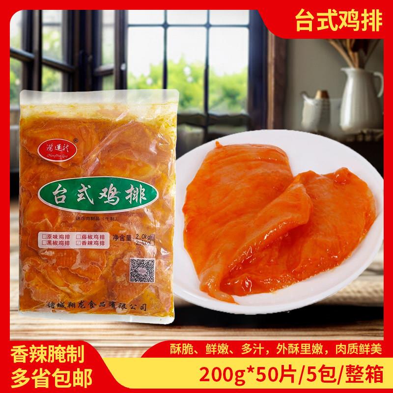 鸿运龙香辣大鸡排冷冻半成品台式鸡排未裹粉炸鸡专用腌制鸡扒50片