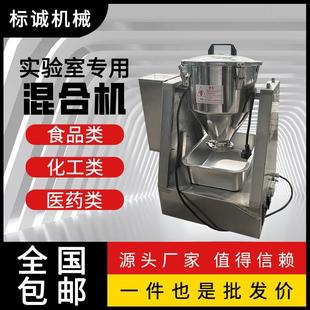 实验室搅拌机调料面 面粉干 干粉微型混料机不锈钢粉末混合机食品