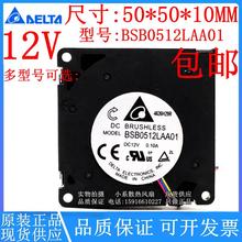 台达 BFB0512HHA/HA/LA/MA BSB0512LAA01/02 12V 5010 涡轮鼓风机