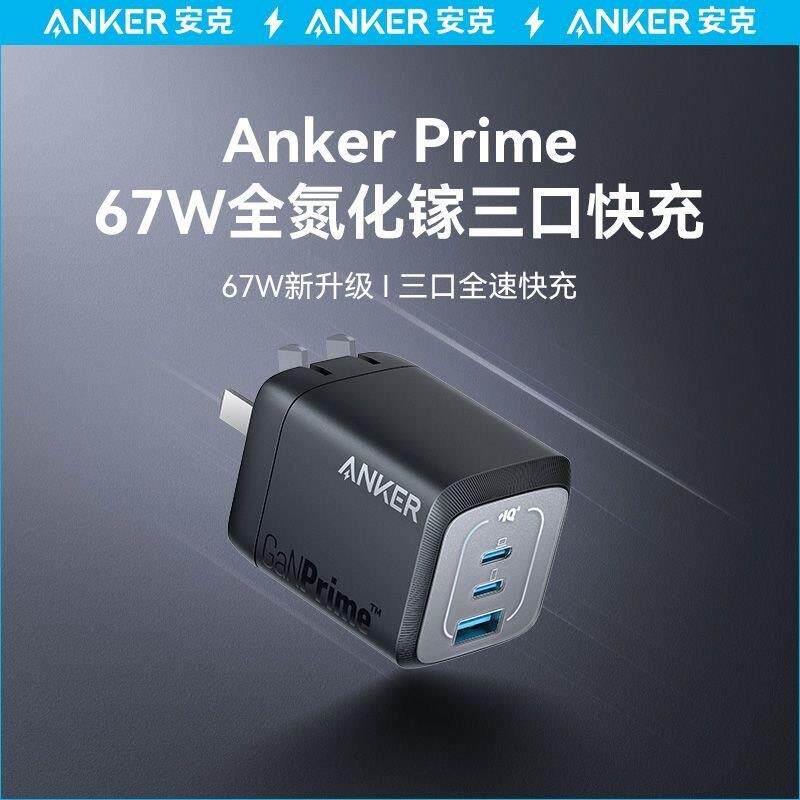 Anker安克Prime全氮化镓67W多口充电器插头TypeC快充65W适用平板手机笔记型电脑