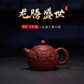 宜兴紫砂壶龙腾盛世西施壶350cc正高工周小明原矿朱泥泡茶壶茶具