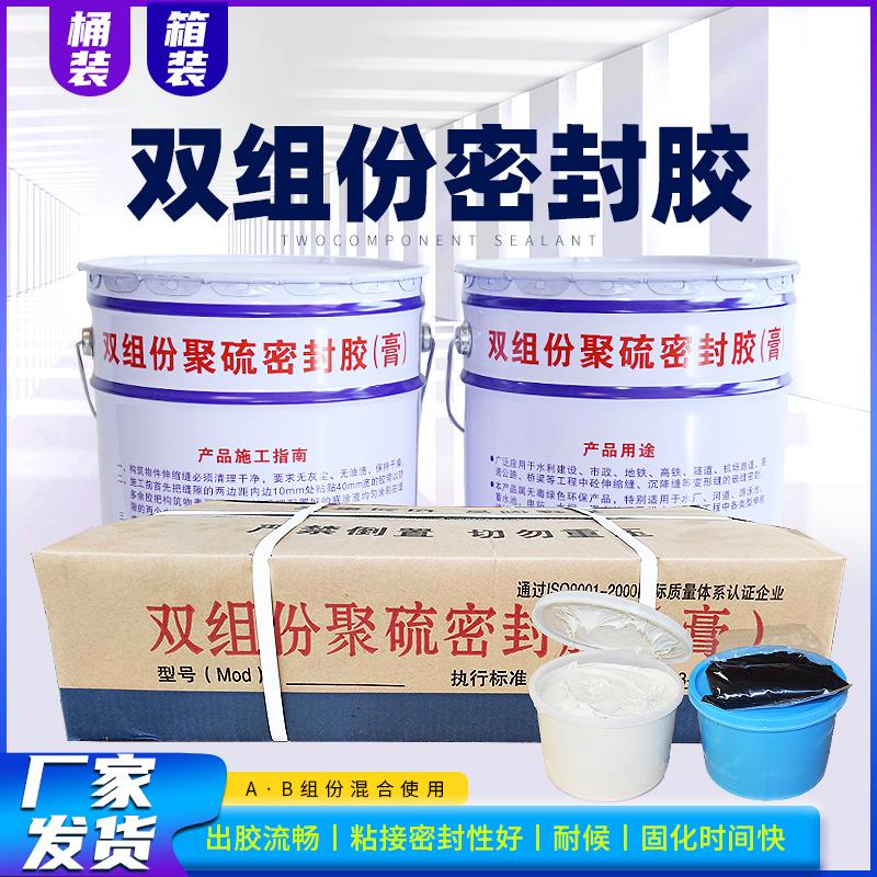 双组份聚氨酯密封胶聚硫密封膏AB组份建筑工程防水填缝灌缝止水胶