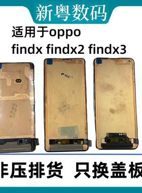 适用于OPPO FindX FindX2pro FindX3pro FindX5/X6原换面屏幕总成