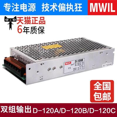 D-120C双组输出12V3A/24V3A两路D-120B 5V6A/24V4A开关电源D-120A