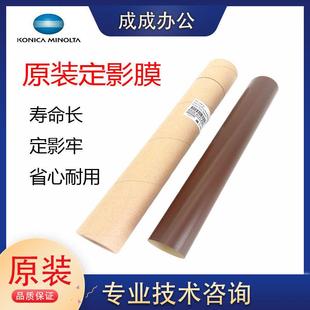 全新原装 柯美458／458E 震旦AD455 455E定影膜 加热膜 定影带