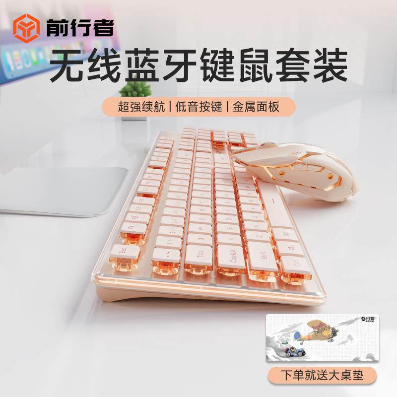 前行者V3静音键盘滑鼠组机械手感电脑女生办公打字无线 线蓝牙有