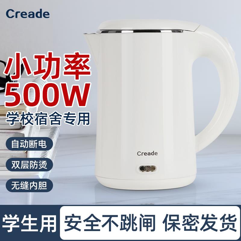 Creade烧水壶小型宿舍小功率500w电热水壶大学生寝室车载热水壶