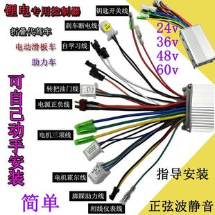 电动折叠车滑板锂电池控制器无刷万智能通用24v36v48v250W带助力