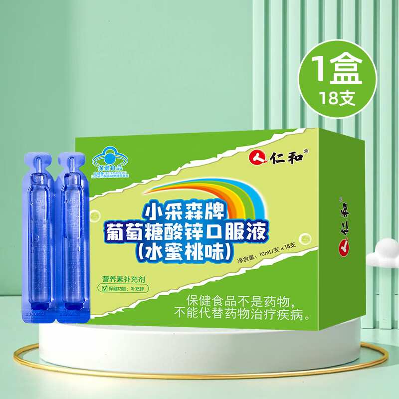 仁和钙铁锌口服液补钙补锌
