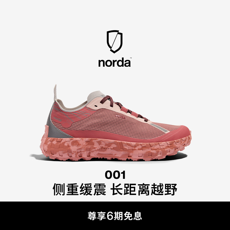 norda 001低帮越野跑鞋女鞋朱砂红Dyneema户外徒步轻便耐磨运动鞋