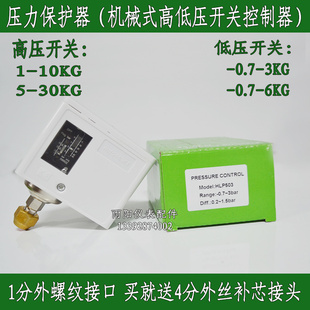 全自动可调 压力开关控制器气动空压机压缩机水泵高低压开关机械式