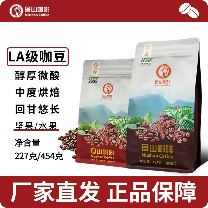 海南母山精品新鲜中度烘焙咖啡豆