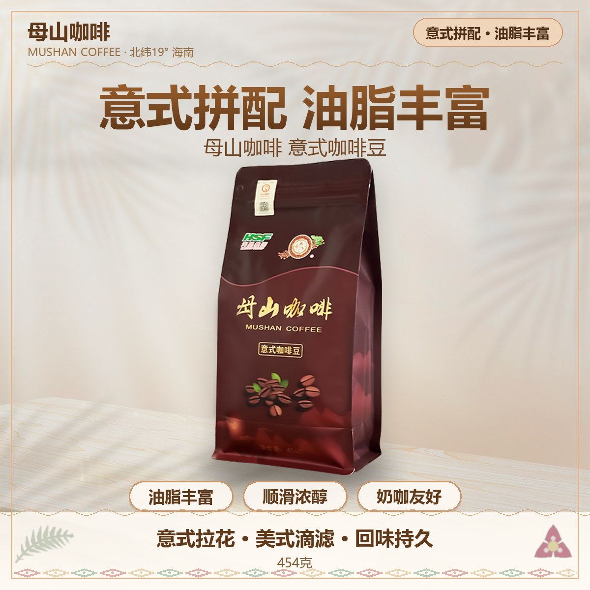 黑咖啡豆意式拼配中深烘焙油脂丰富可现磨零碳母山海南黎母山454g