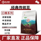 海南特产母山传统黑咖啡豆手冲美式 防困提神热销东南亚风味口感醇