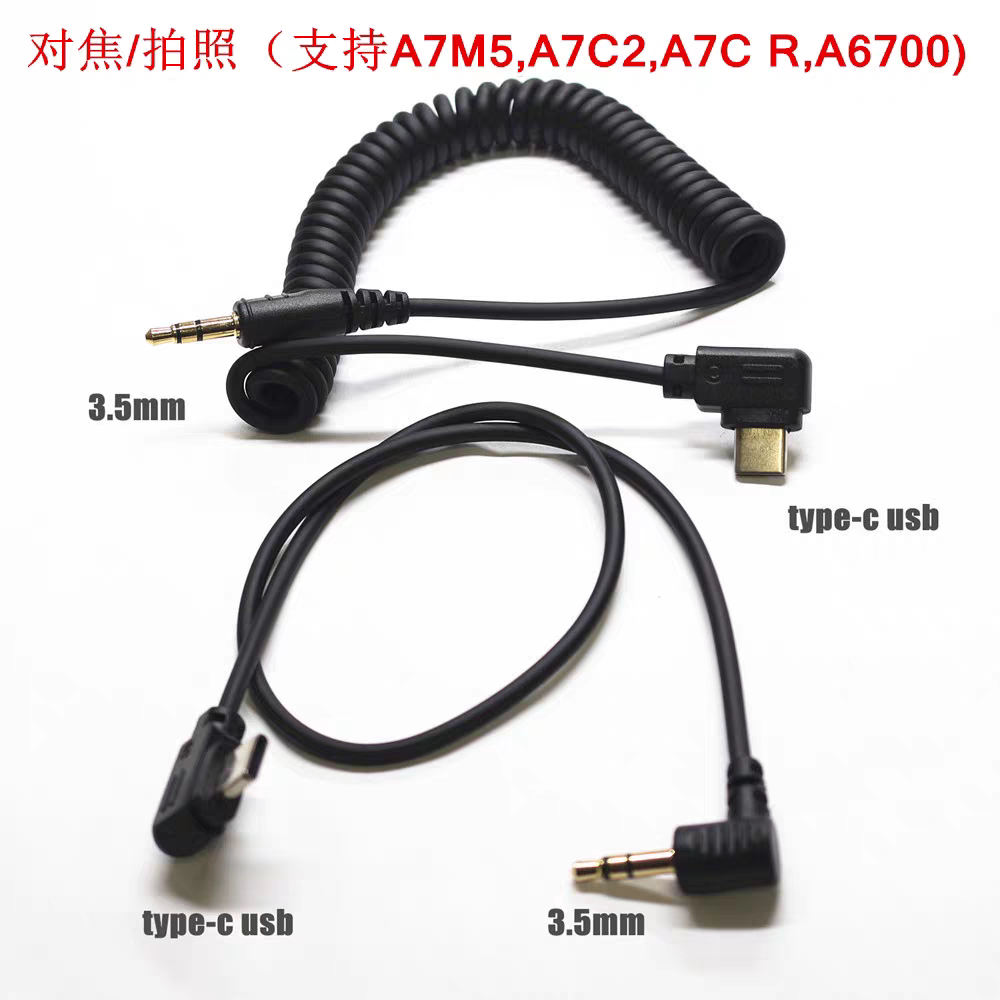 usb快门线 TYPE C-2.5/3.5适用索尼A7C2 A7CR A6700 a7m5 a7v连接