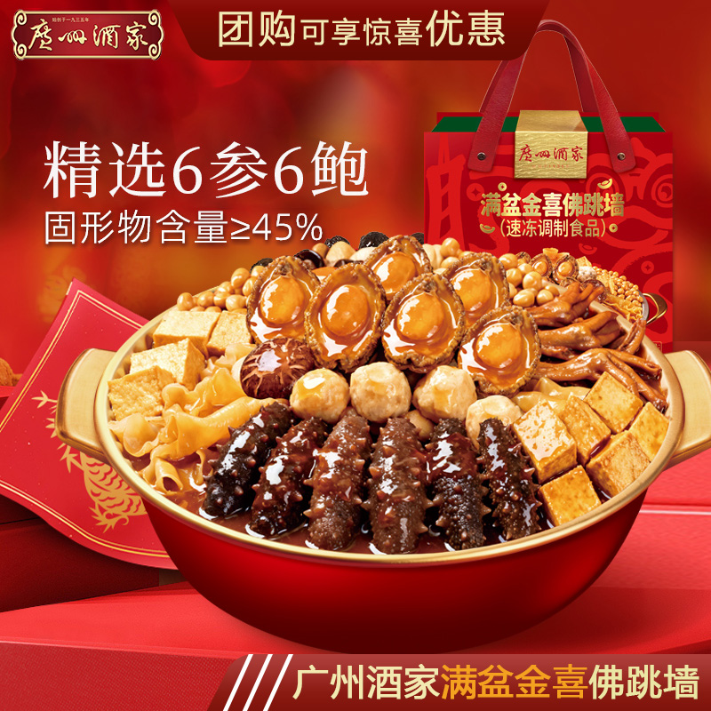 广州酒家新款佛跳墙大盆菜