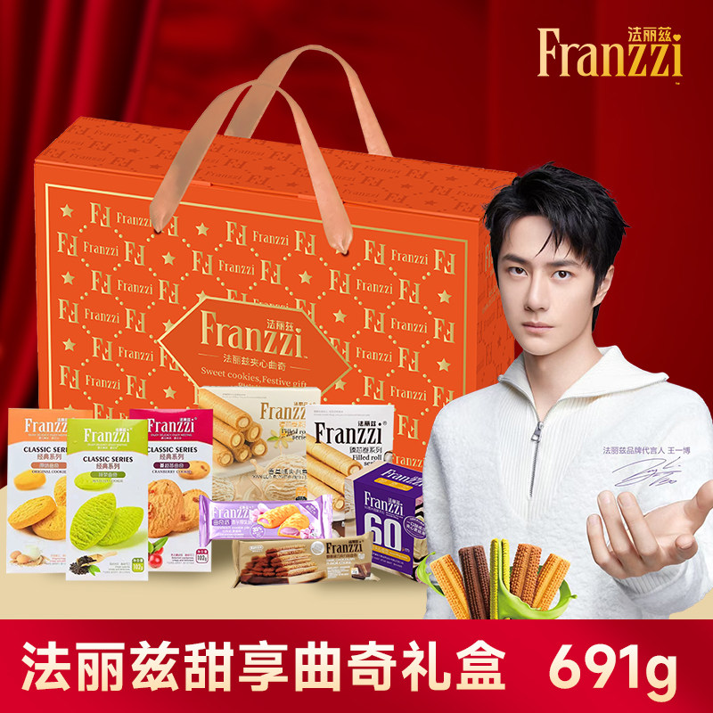法丽兹曲奇饼干礼盒装691g甜享多口味巧克力零食新年送礼年货礼品
