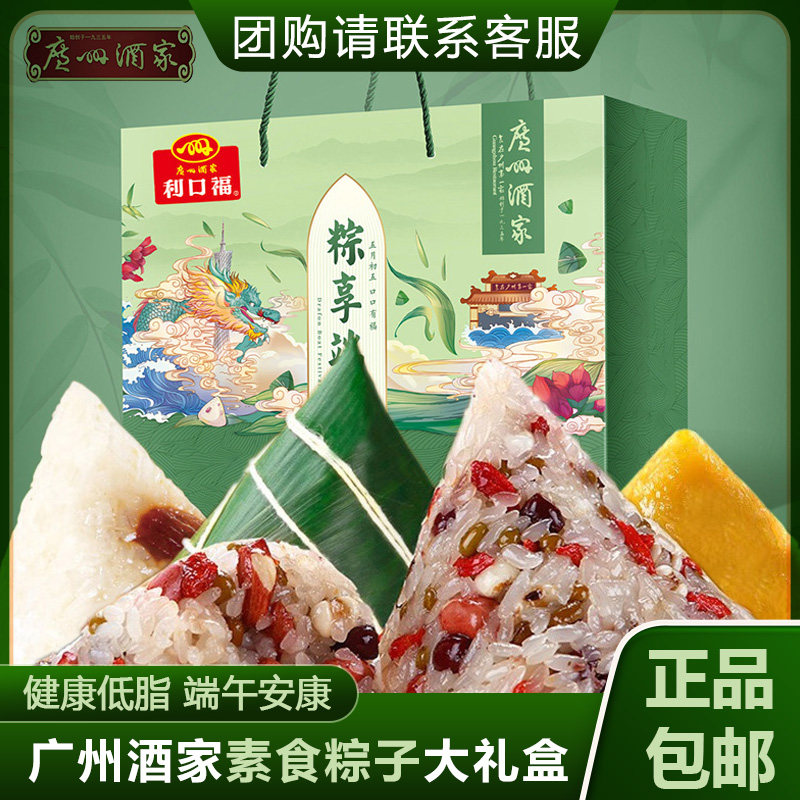 广州酒家纯素粽子礼盒传统枧水蜜枣全素杂粮甜粽适合素食养生人群
