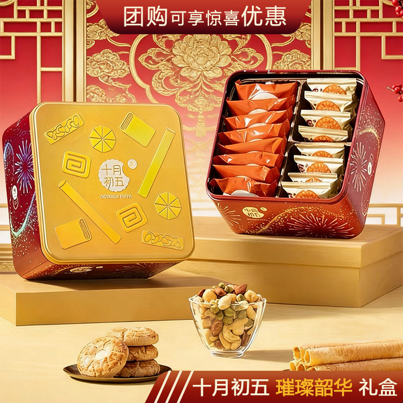 十月初五璀璨韶华礼盒370g鸡蛋卷合桃酥综合果仁混合装酥饼零食