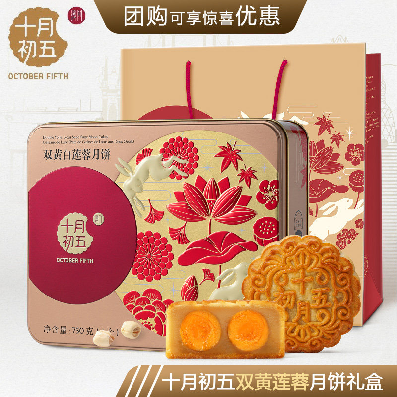 十月初五双黄白莲蓉月饼礼盒中秋节广式月饼国风礼盒团购