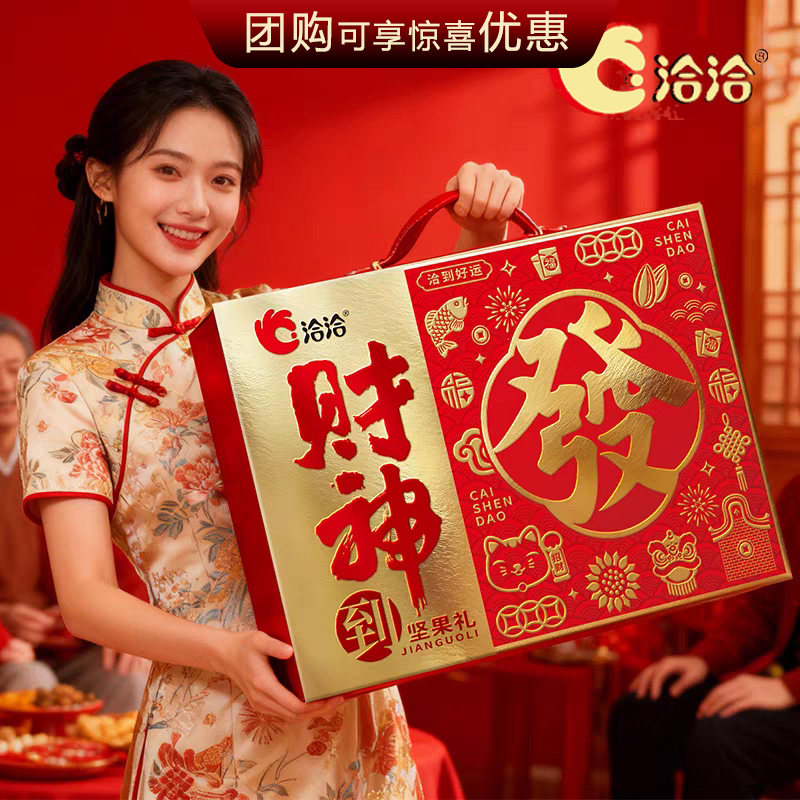 洽洽坚果年货礼盒 1888g财神到恰恰混合坚果休闲零食大礼包团购,零食/坚果/特产,坚果礼盒,淘宝优惠券,粉丝福利购,淘宝优惠卷