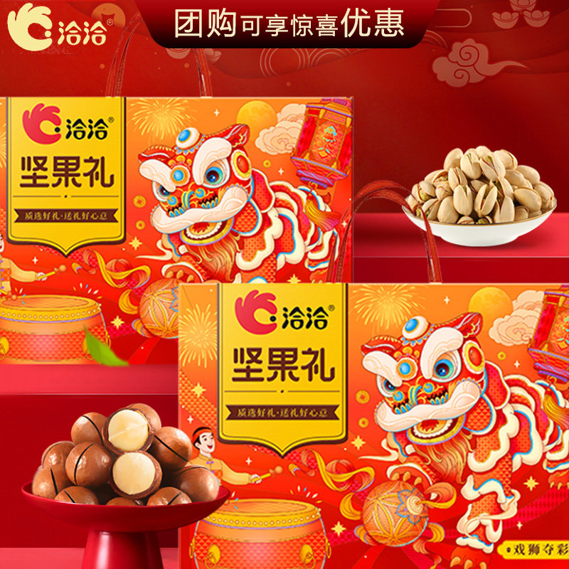 洽洽混合坚果礼盒 1898g坚满味春节年货休闲零食大礼包批发团购