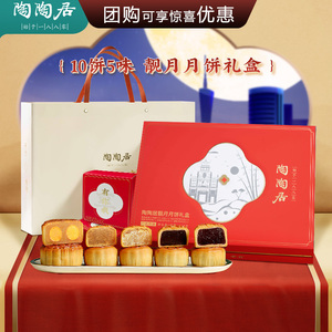 陶陶居月饼陶陶靓月高端商务礼盒