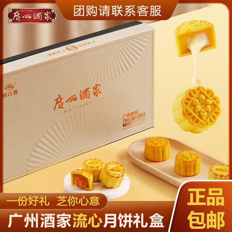 广州酒家芝你心意月饼礼盒芝士流心广式流心月饼广酒中秋礼品团购
