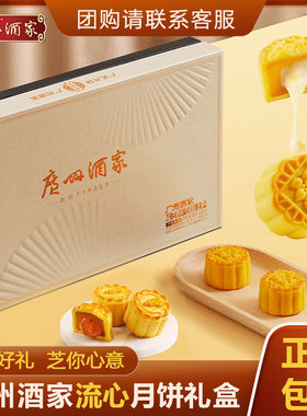 广州酒家芝士流心流心月饼