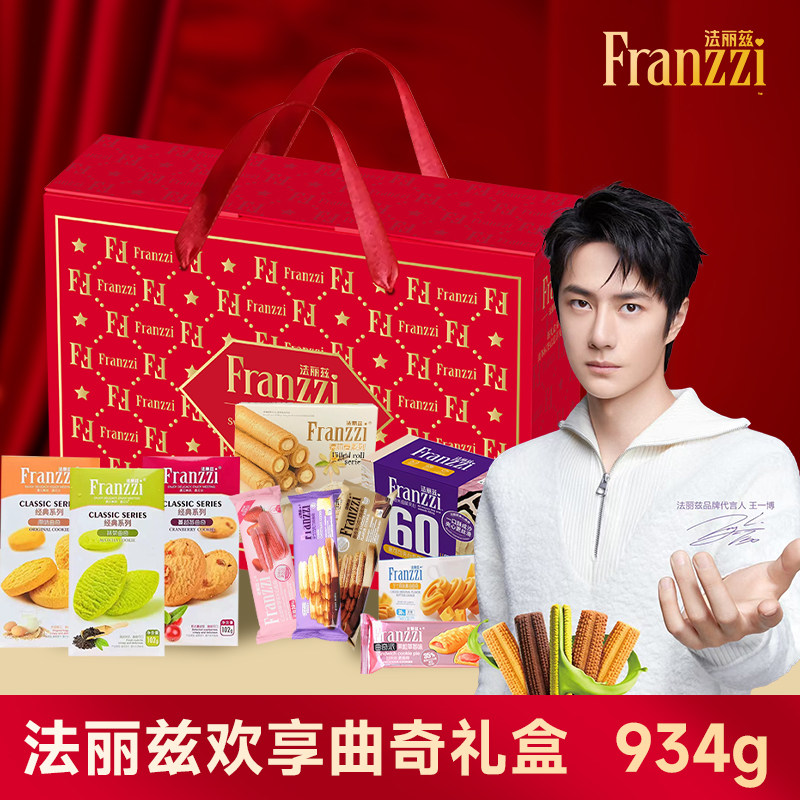 法丽兹曲奇饼干礼盒装934g欢享多口味巧克力零食春节送礼年货礼盒