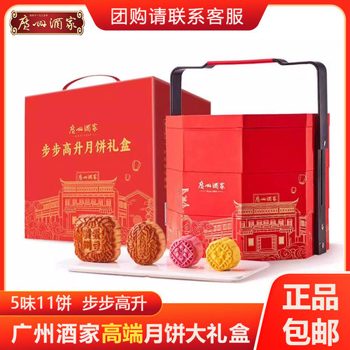 广州酒家步步高升月饼高端礼盒