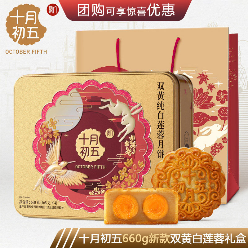 澳门十月初五新款双黄纯白莲蓉月饼礼盒660g广式双白中秋国风礼品