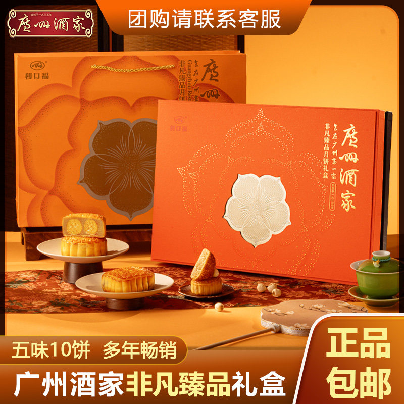 广州酒家广式月饼中秋礼品