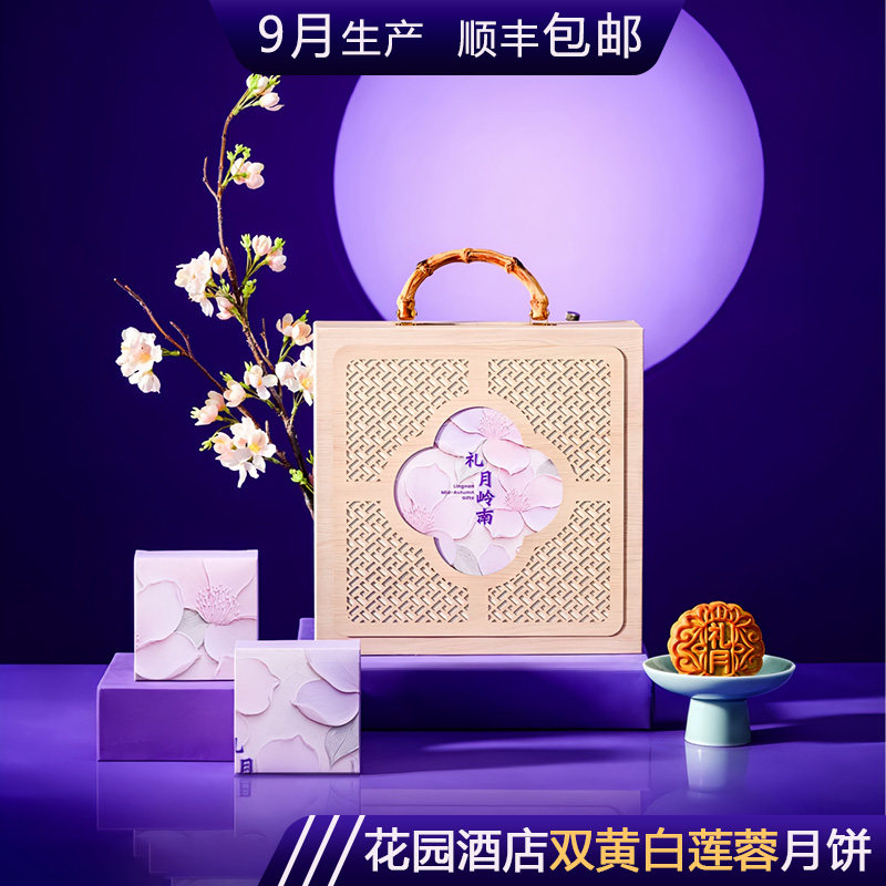 广州花园酒店双黄白莲蓉月饼礼盒