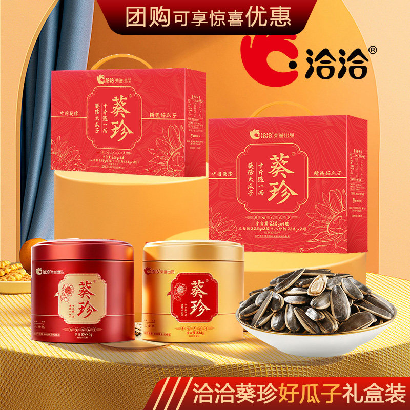 洽洽葵珍瓜子4罐装礼盒 912g礼盒装葵珍大瓜子年货礼品团购,零食/坚果/特产,坚果礼盒,淘宝优惠券,粉丝福利购,淘宝优惠卷