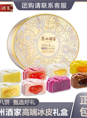 利口福冰皮月饼冰皮月饼礼盒