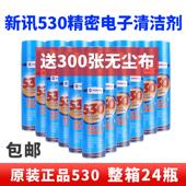 包邮 24瓶 原装 整箱 正品 新讯530电子清洁剂手机相机摄像头除尘清洁