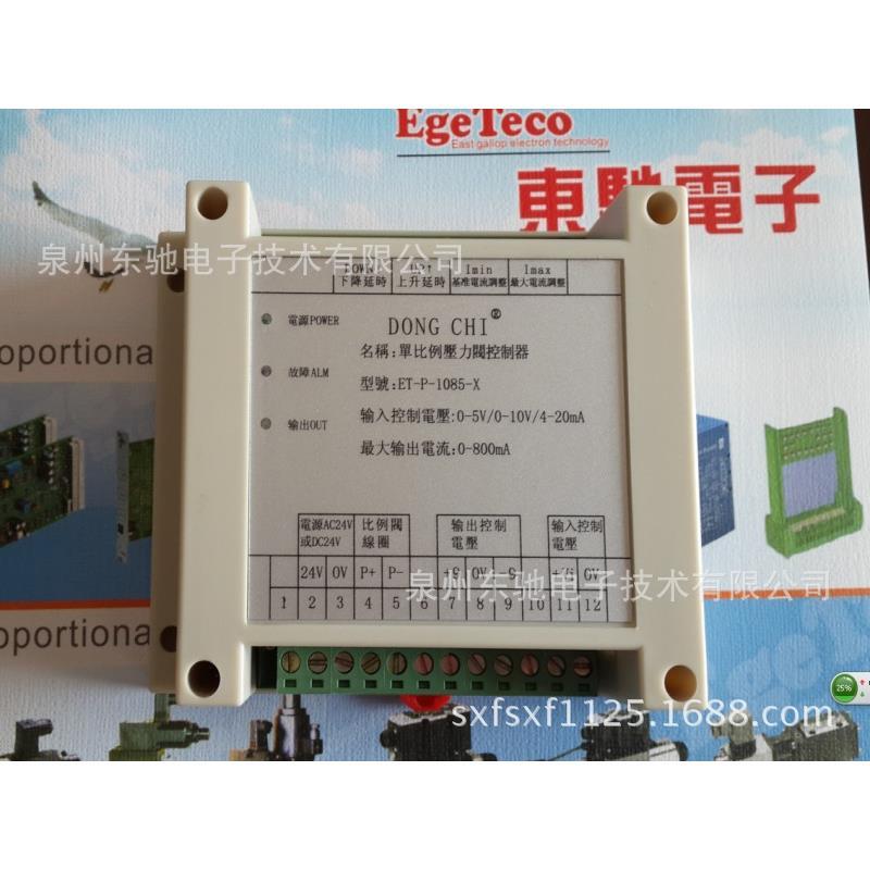ET-P-1085-V比例阀放大板|配比例溢流阀EDG-01、EBG-03、EBG-06等