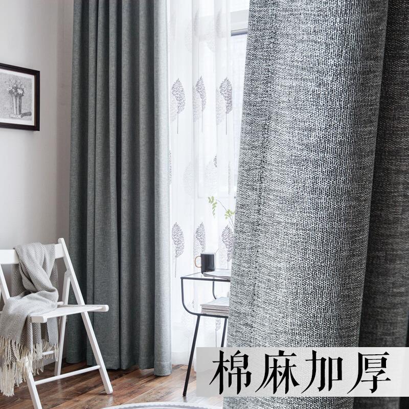 O6AM加厚全遮光纯色棉麻窗帘布料简约现代防风客厅卧室成品窗帘