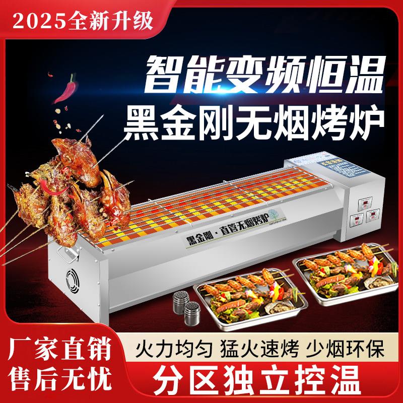 黑金刚烧烤炉商用无烟夜市电烤炉烤生蚝面筋肉串扇贝摆摊烧烤炉
