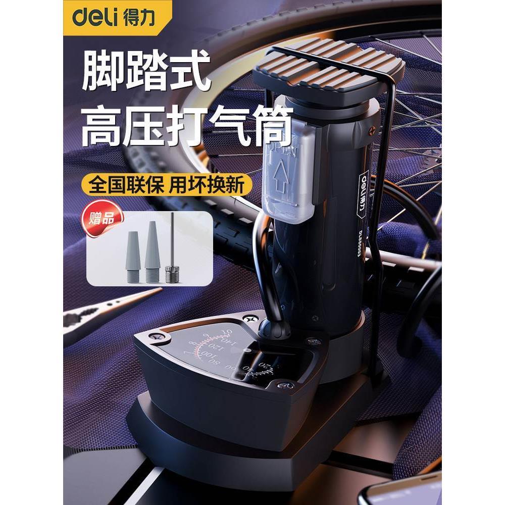 得力脚踩打气筒自行车高压家用通电动电瓶车汽车充气泵单车便携式