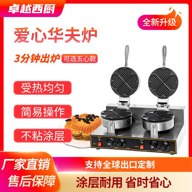 商用华夫饼机单头双头四心五心华夫炉电热松饼机心形可丽饼烤饼