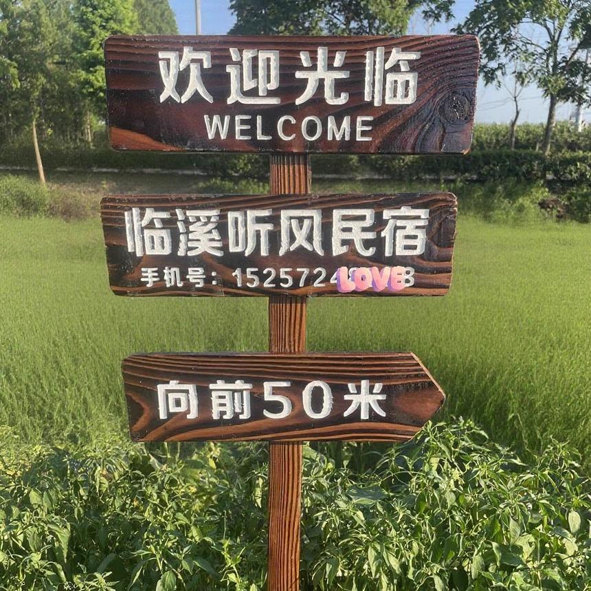 户外防腐木广告牌指示牌插地立式指路牌实木风景区标识民宿指引牌