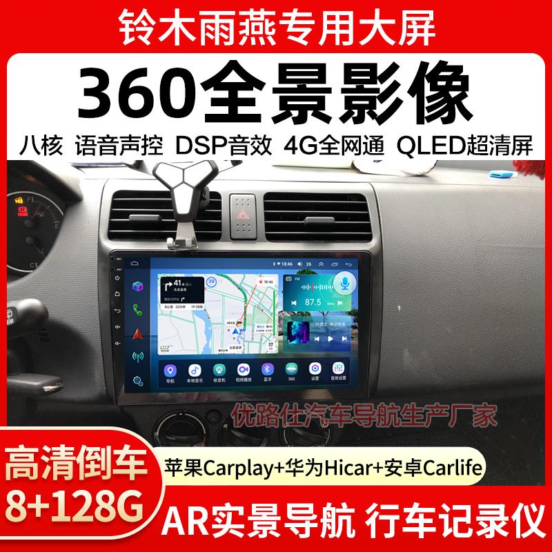 铃木雨燕中控大屏导航一体机360全景倒车影像行车记录仪显示适用