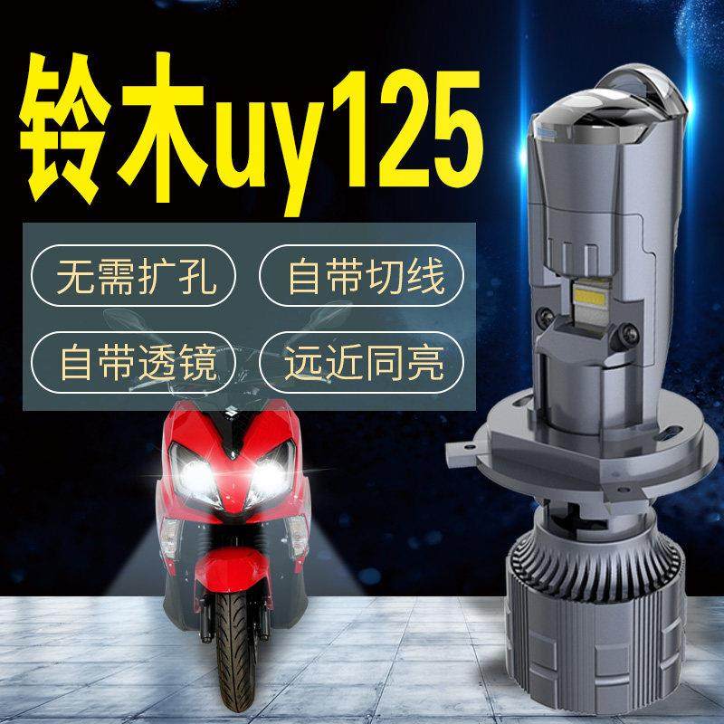 铃木UY125UU海王星UE摩托车灯泡HS1改装带透镜gsx250r踏板led大灯,摩托车/装备/配件,摩托车车灯,淘宝优惠券,粉丝福利购,淘宝优惠卷