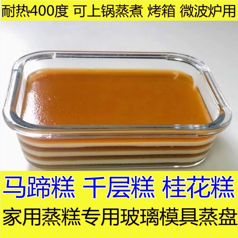蒸马蹄糕的蒸盘蒸糕模具千层糕午餐肉长方形耐热盘子玻璃蒸具凉糕