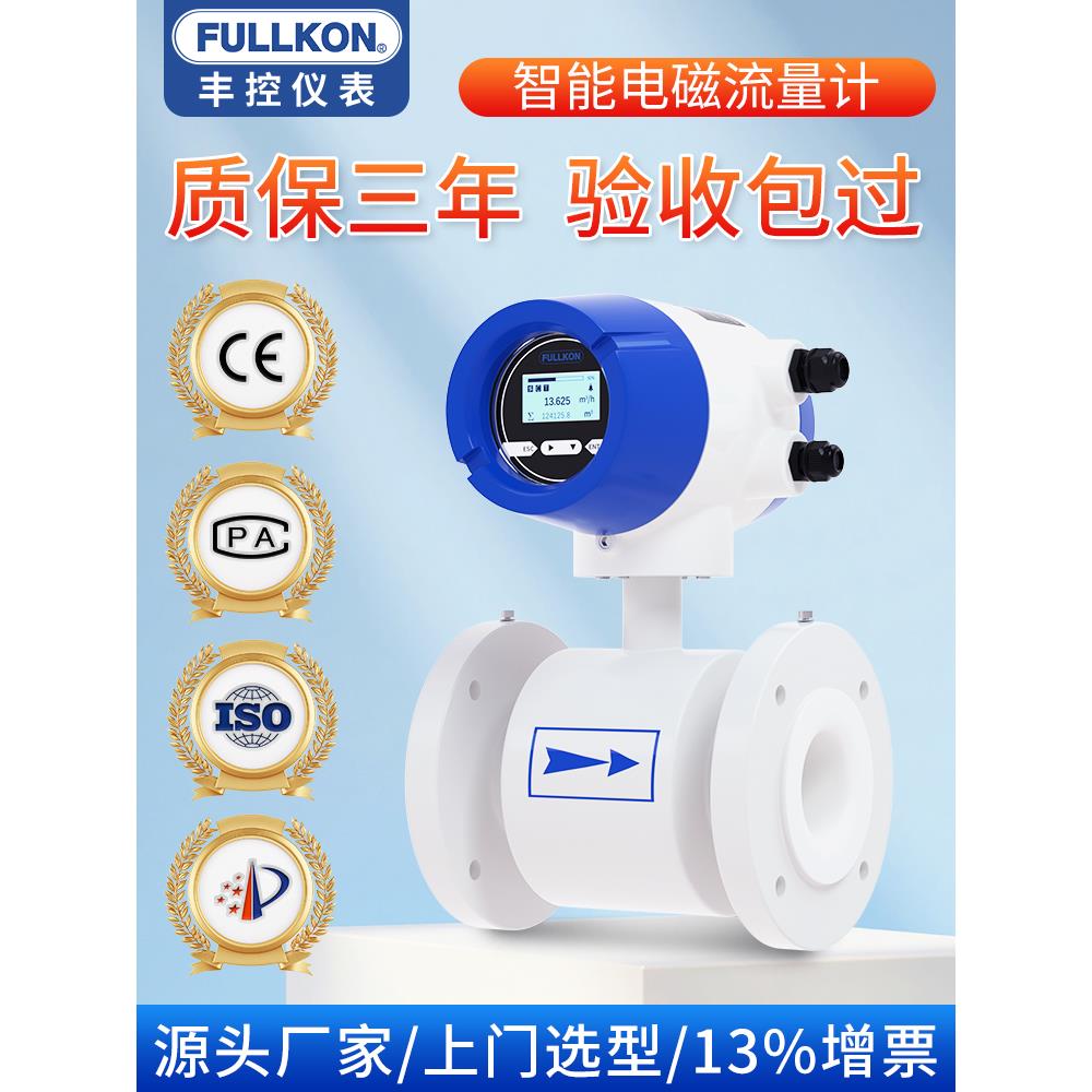 丰控电磁流量计污水管道式插入式液体流量计出水计量表冷热量表